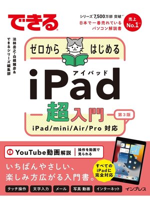 cover image of できるゼロからはじめるiPad超入門 第3版 iPad/mini/Air/Pro対応